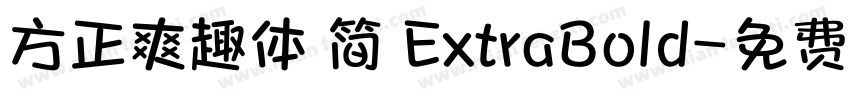 方正爽趣体 简 ExtraBold字体转换